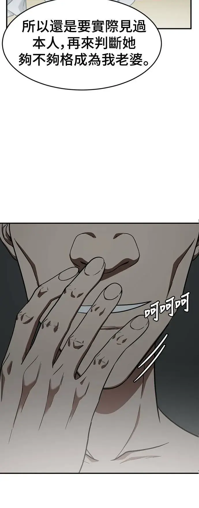 漫画《盗脸人生》秋斗娜 13第82张图