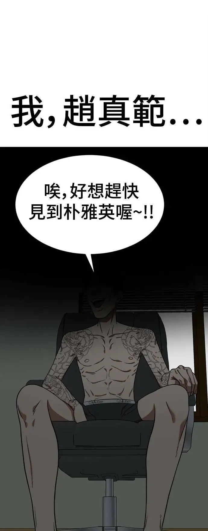 漫画《盗脸人生》秋斗娜 13第83张图