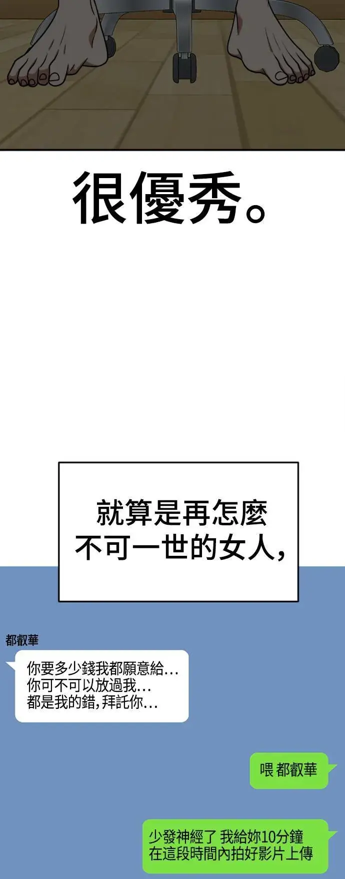 漫画《盗脸人生》秋斗娜 13第84张图