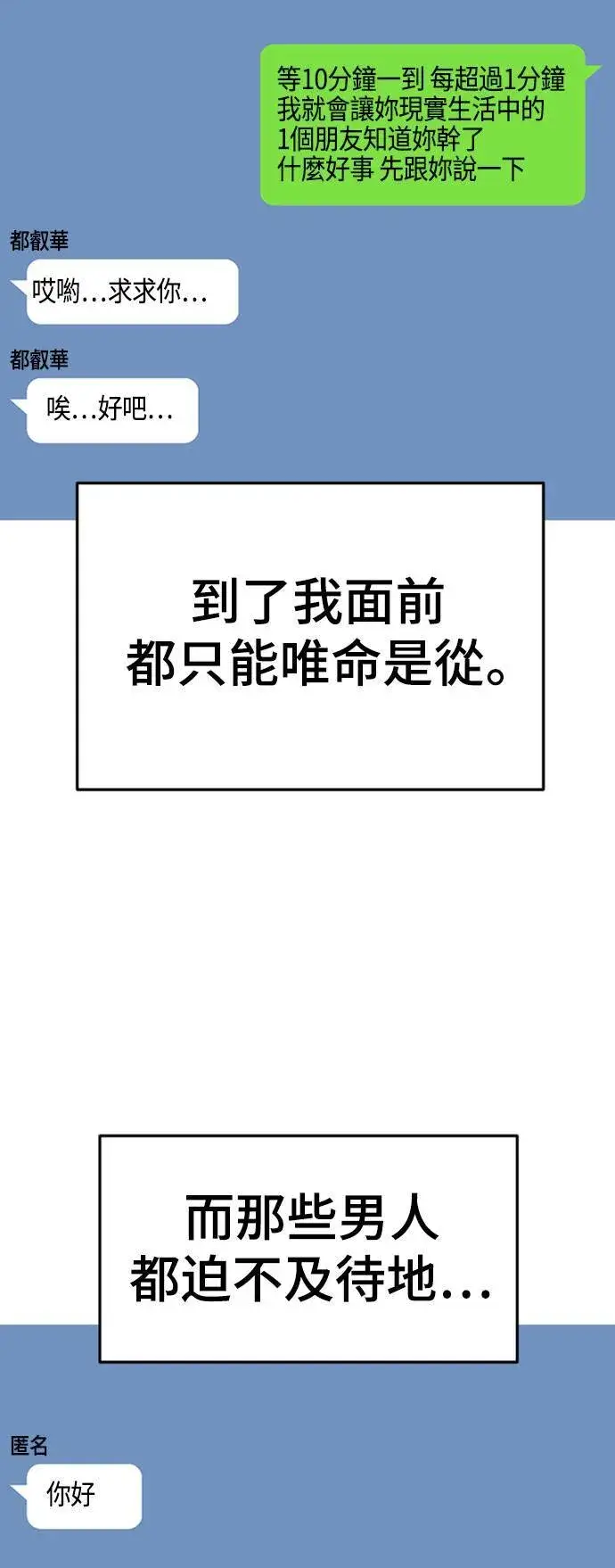 漫画《盗脸人生》秋斗娜 13第85张图