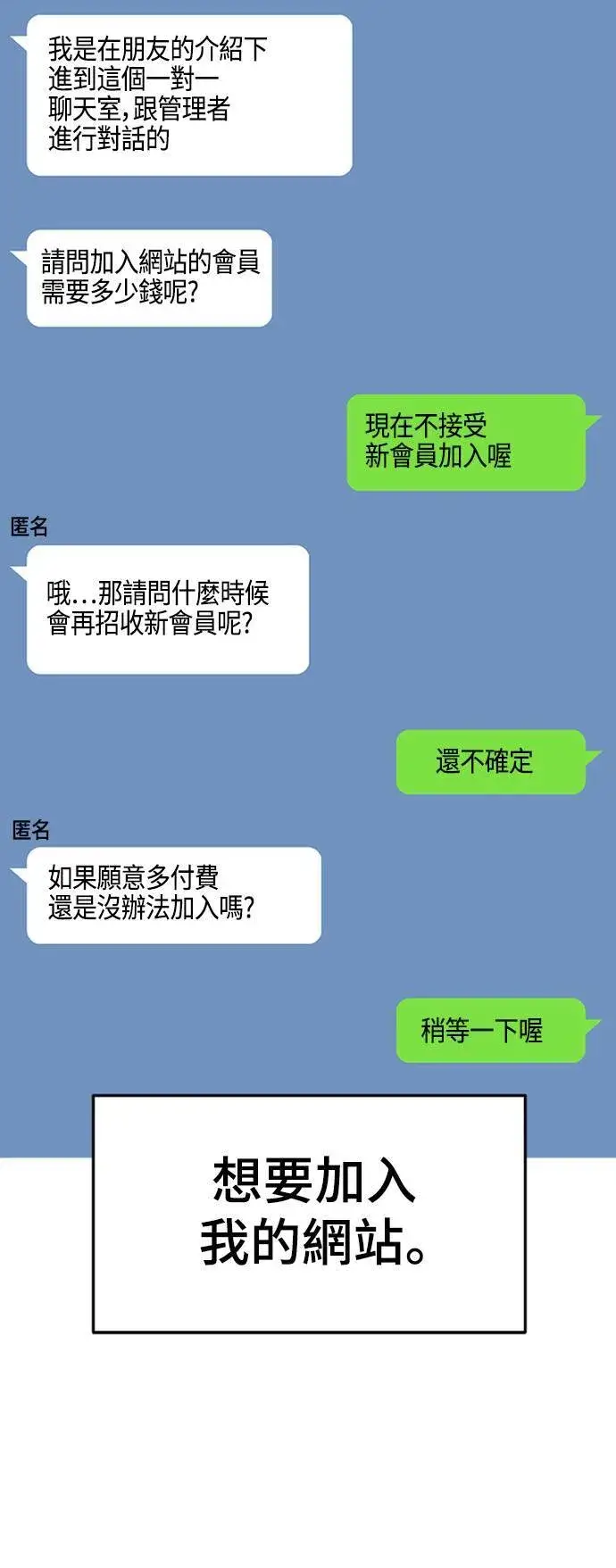 漫画《盗脸人生》秋斗娜 13第86张图