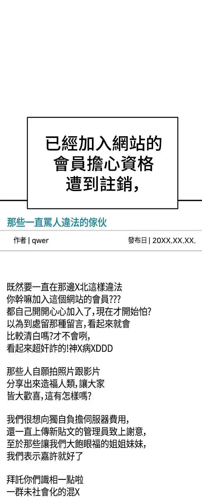 漫画《盗脸人生》秋斗娜 13第87张图