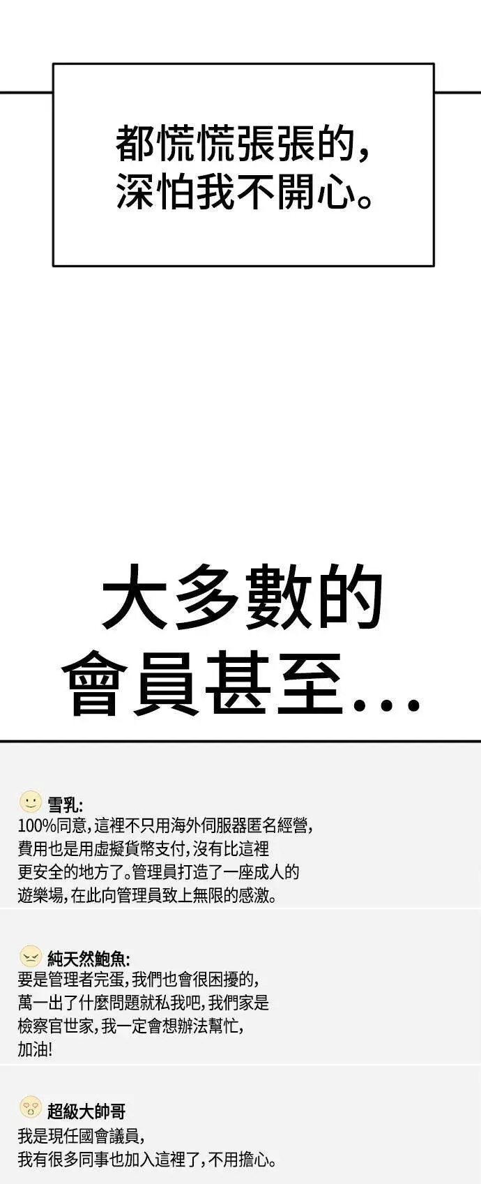 漫画《盗脸人生》秋斗娜 13第88张图