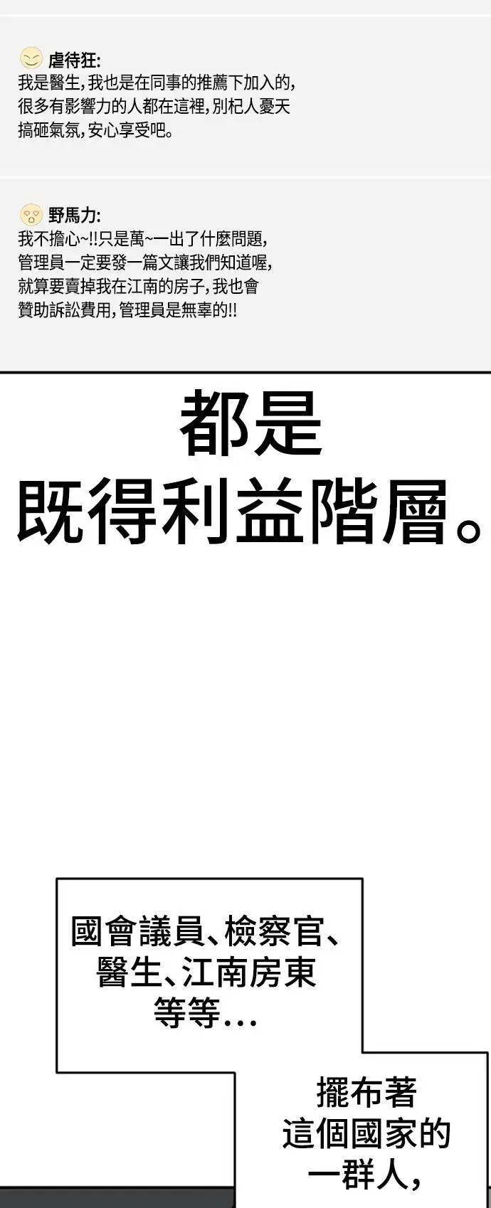 漫画《盗脸人生》秋斗娜 13第89张图