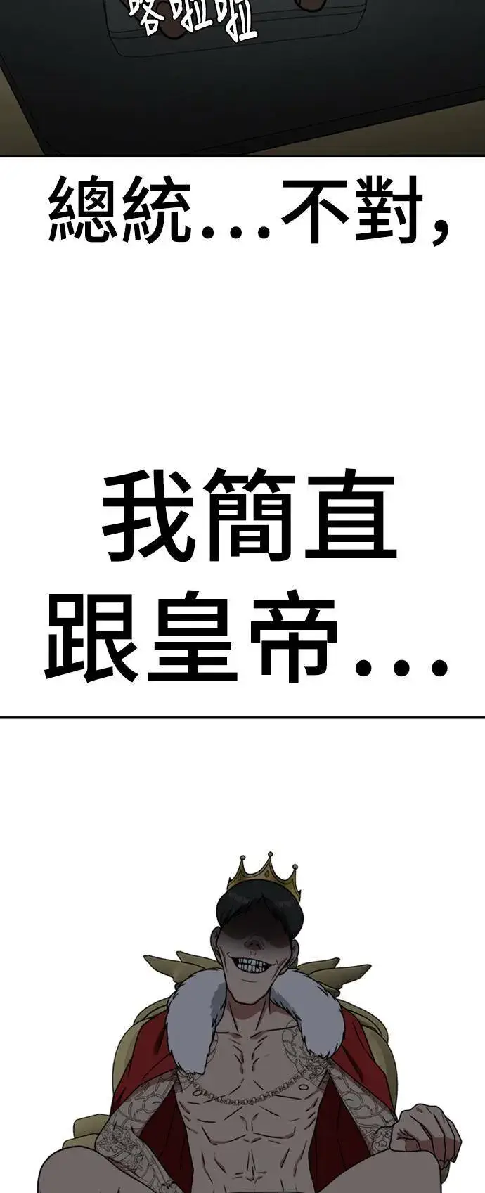 漫画《盗脸人生》秋斗娜 13第93张图