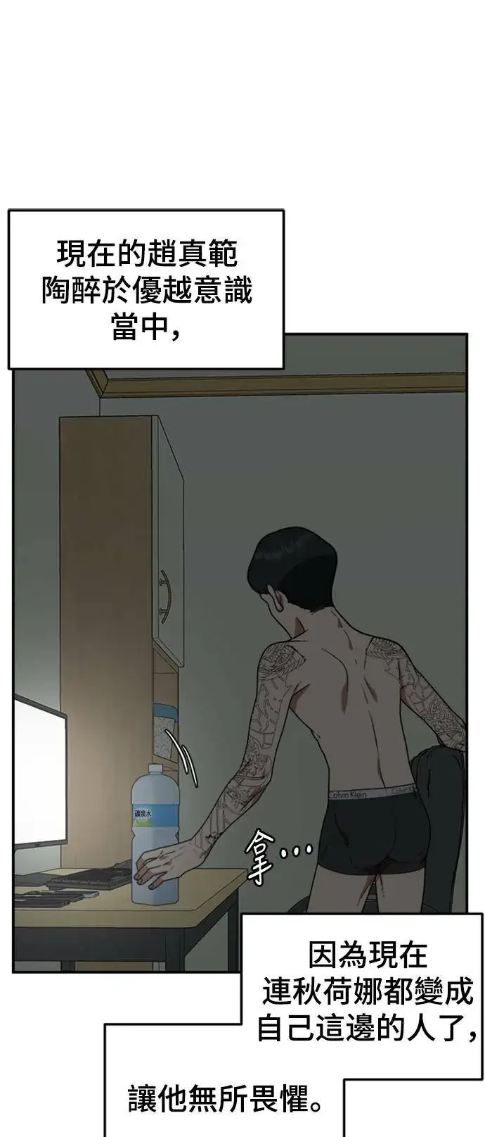 漫画《盗脸人生》秋斗娜 13第95张图