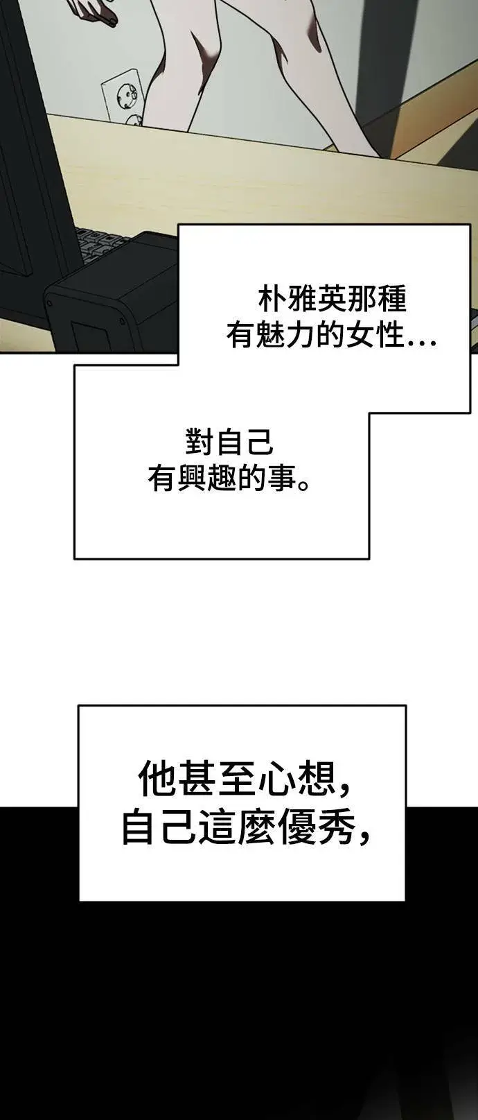 漫画《盗脸人生》秋斗娜 13第97张图