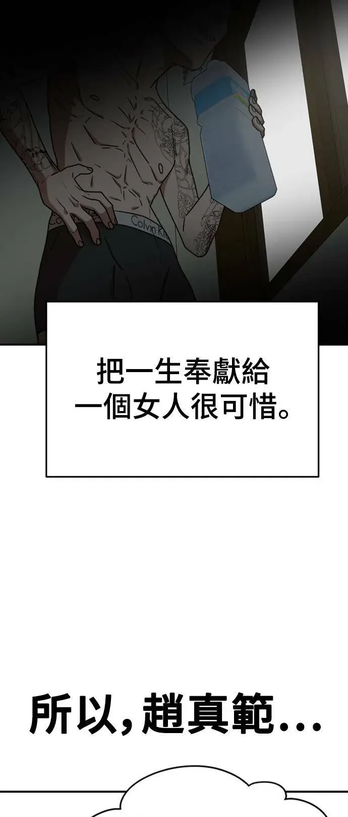 漫画《盗脸人生》秋斗娜 13第98张图