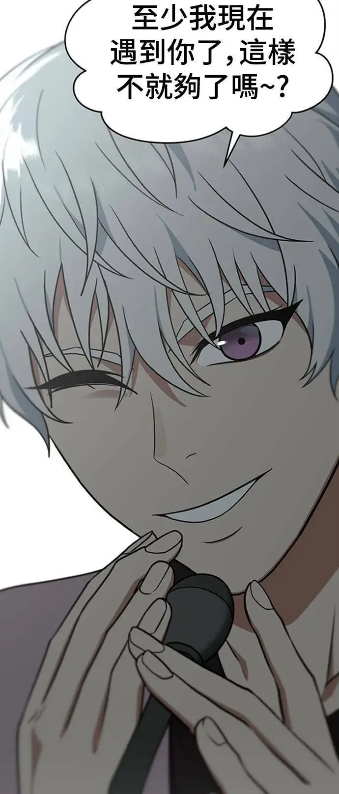 漫画《盗脸人生》秋斗娜 13第99张图