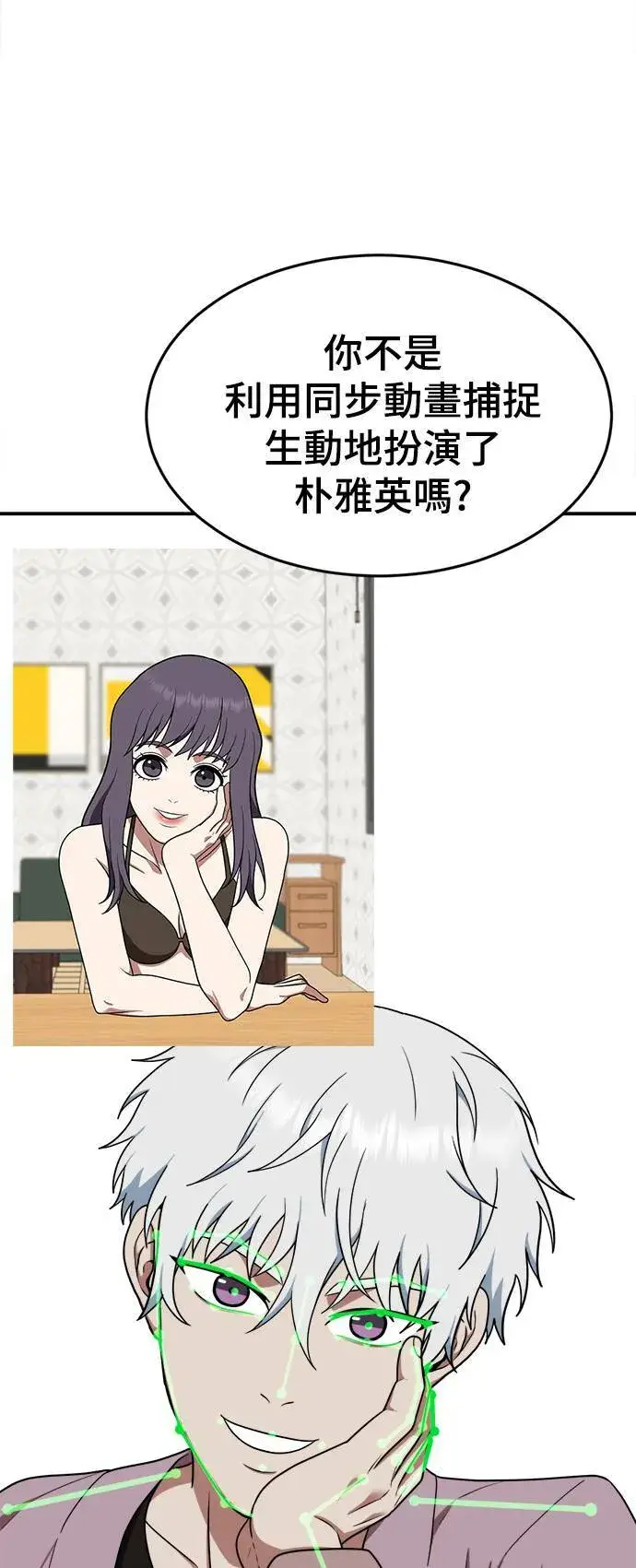 漫画《盗脸人生》秋斗娜 14第10张图
