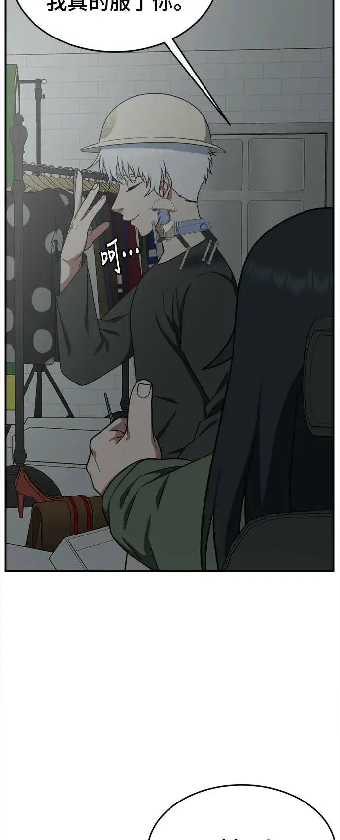 漫画《盗脸人生》秋斗娜 14第12张图