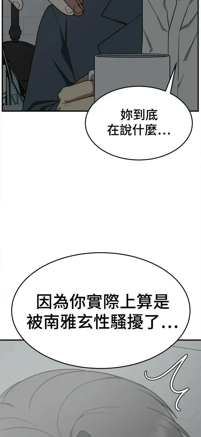 漫画《盗脸人生》秋斗娜 14第23张图