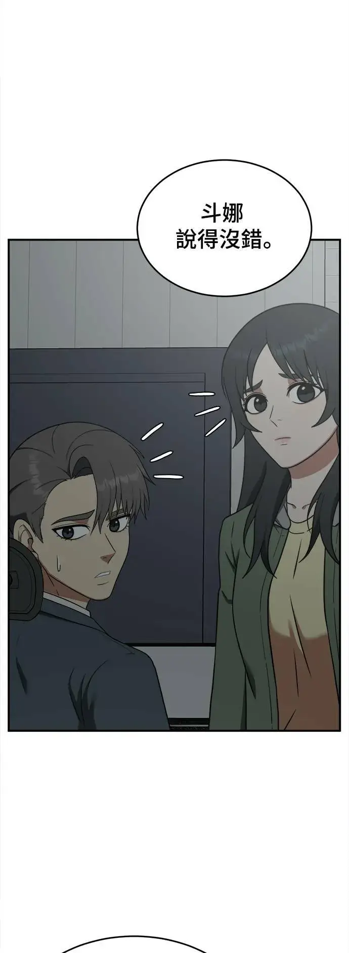 漫画《盗脸人生》秋斗娜 14第26张图