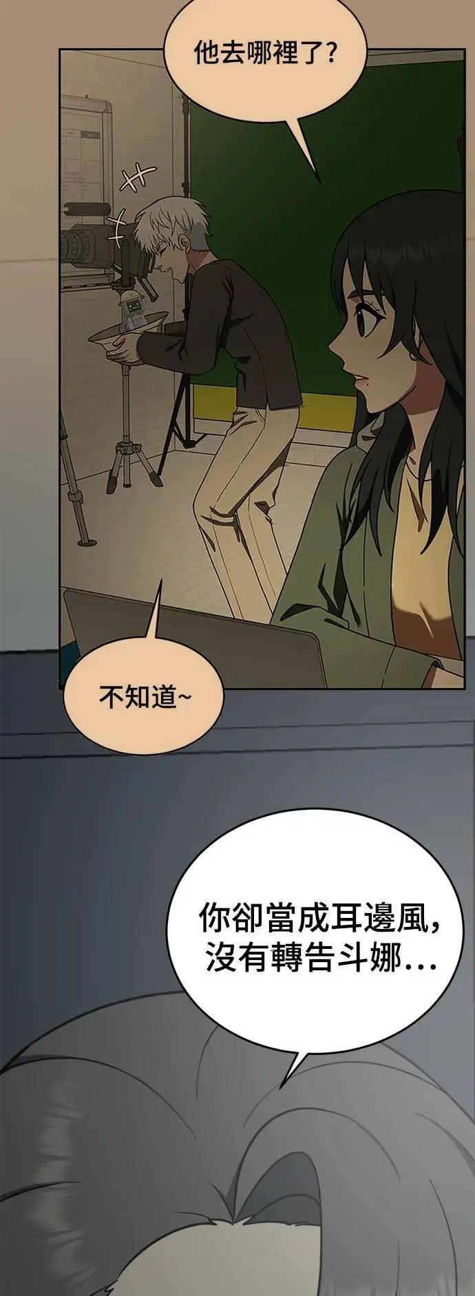 漫画《盗脸人生》秋斗娜 14第29张图