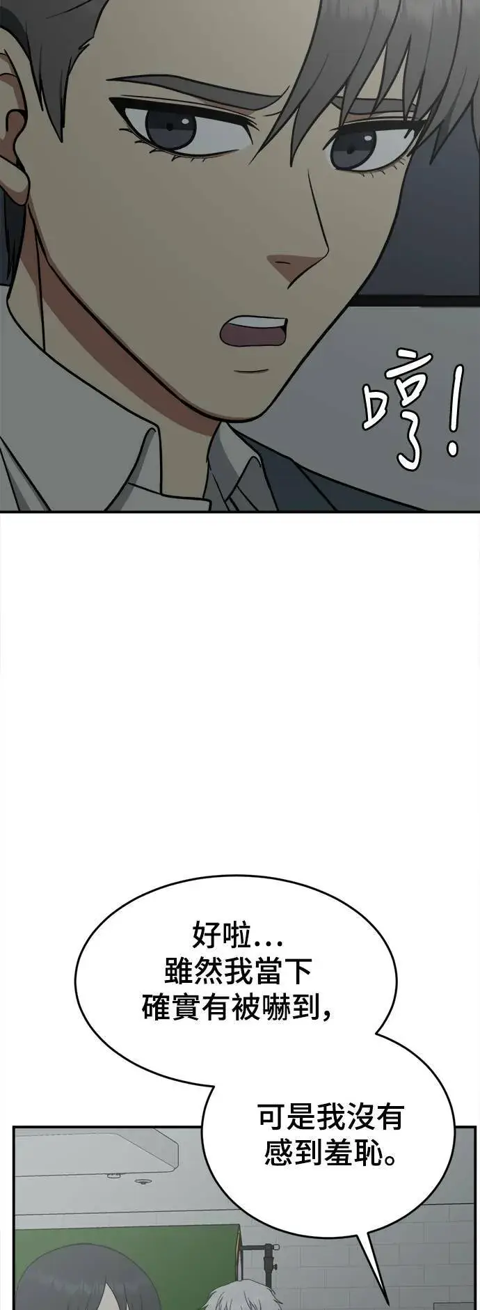 漫画《盗脸人生》秋斗娜 14第30张图