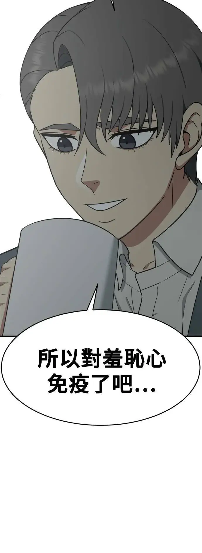 漫画《盗脸人生》秋斗娜 14第32张图
