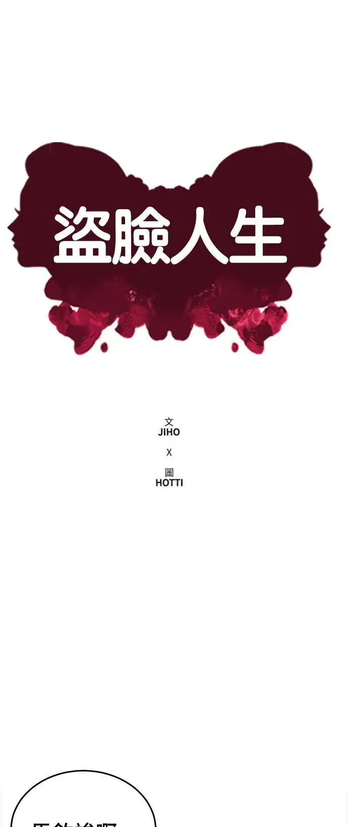 漫画《盗脸人生》秋斗娜 14第33张图