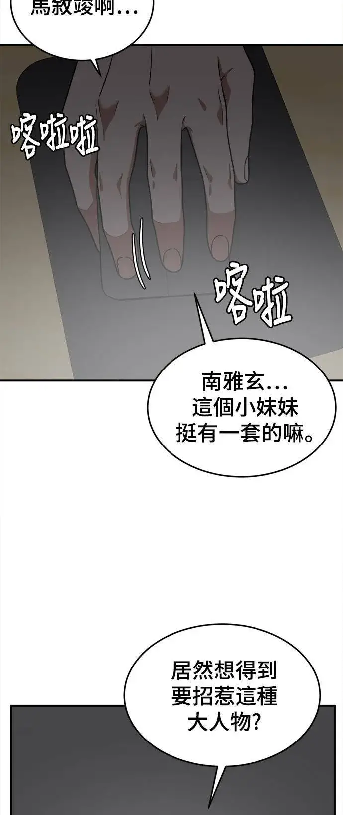 漫画《盗脸人生》秋斗娜 14第34张图