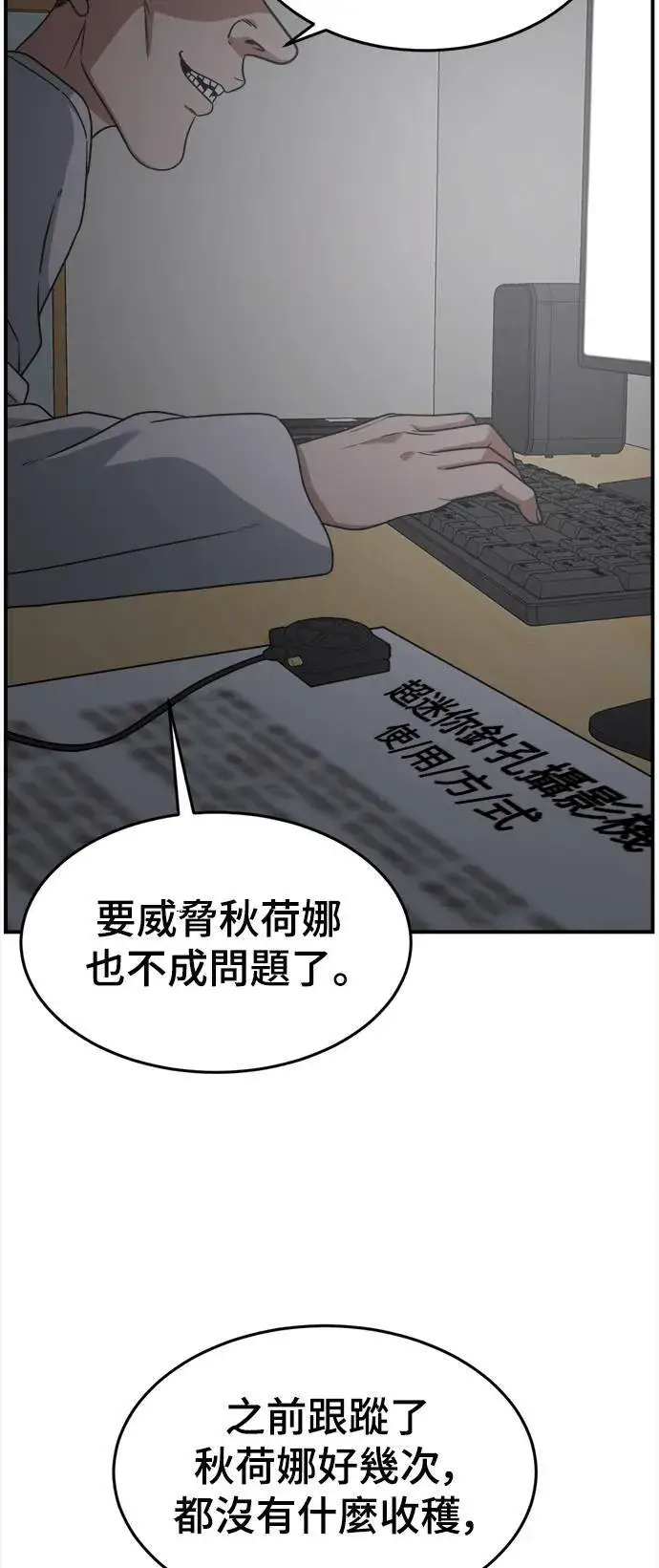 漫画《盗脸人生》秋斗娜 14第38张图