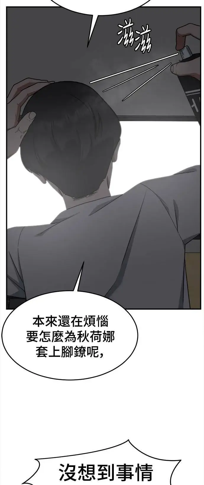 漫画《盗脸人生》秋斗娜 14第39张图