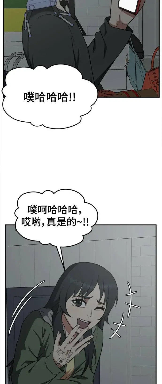 漫画《盗脸人生》秋斗娜 14第4张图