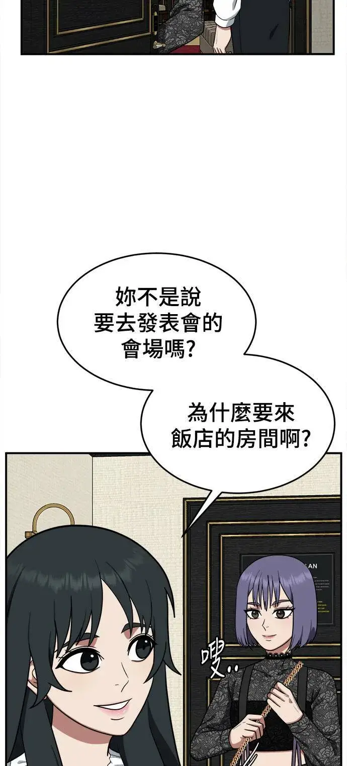 漫画《盗脸人生》秋斗娜 14第45张图