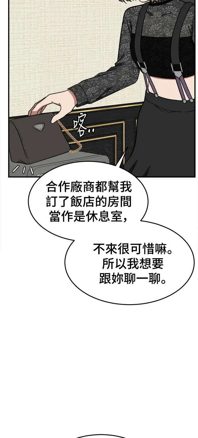 漫画《盗脸人生》秋斗娜 14第47张图