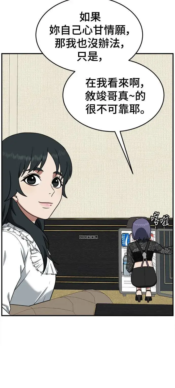 漫画《盗脸人生》秋斗娜 14第48张图