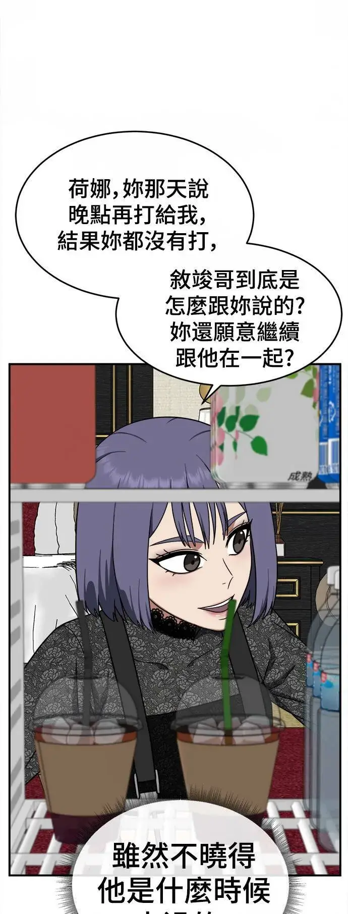 漫画《盗脸人生》秋斗娜 14第49张图