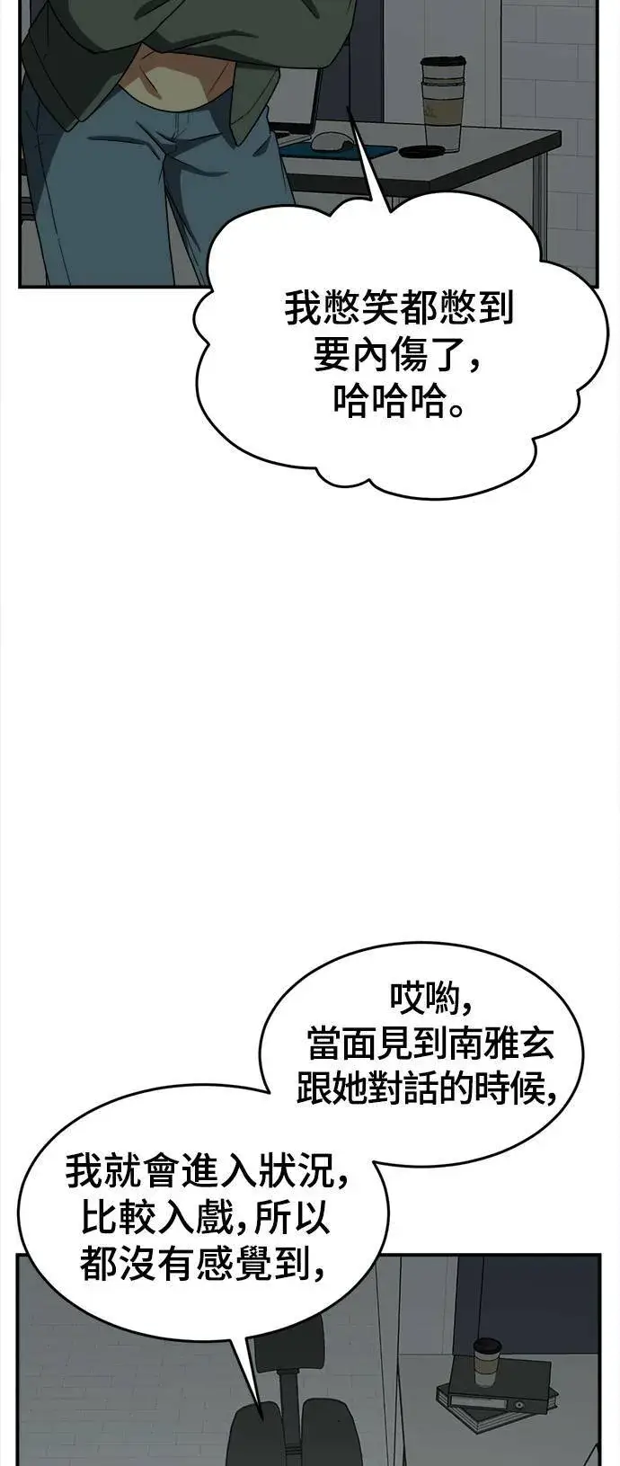 漫画《盗脸人生》秋斗娜 14第5张图