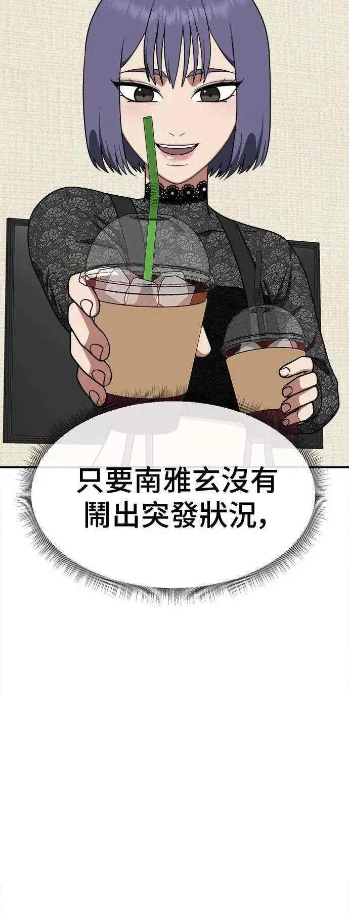 漫画《盗脸人生》秋斗娜 14第53张图