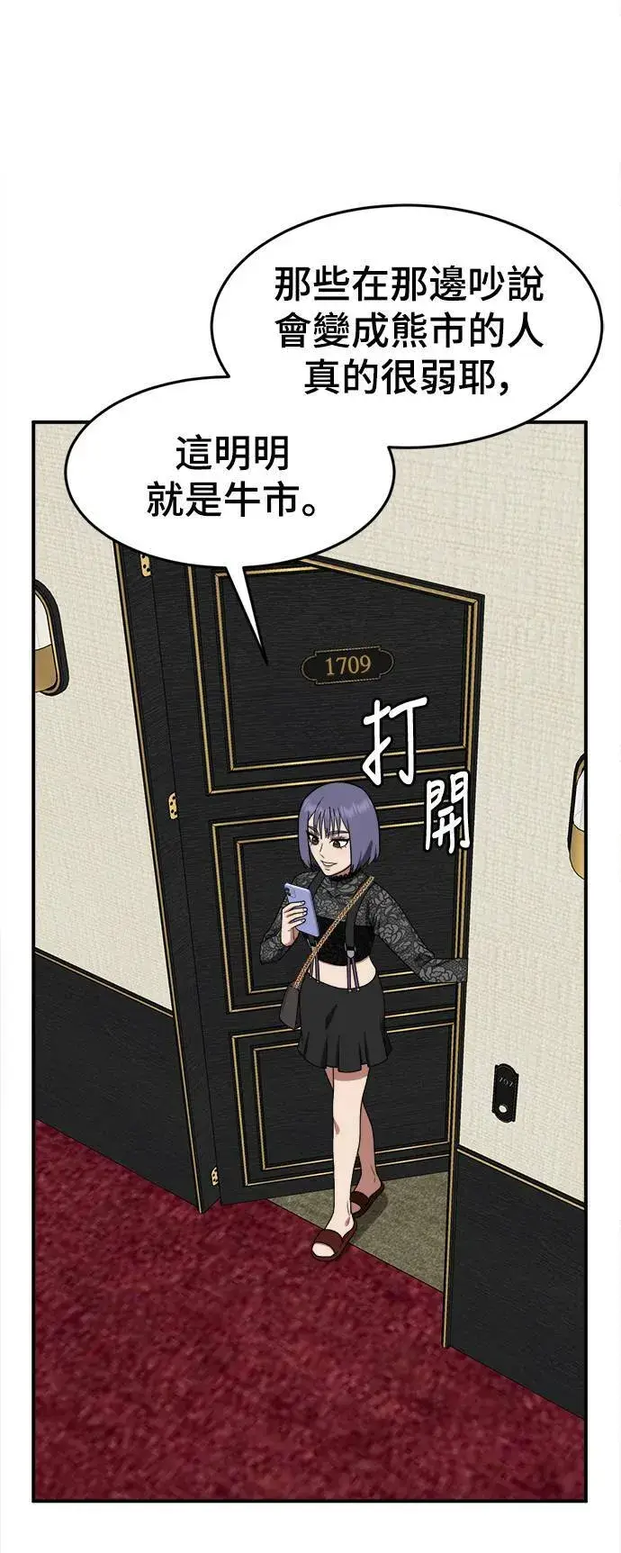 漫画《盗脸人生》秋斗娜 14第58张图