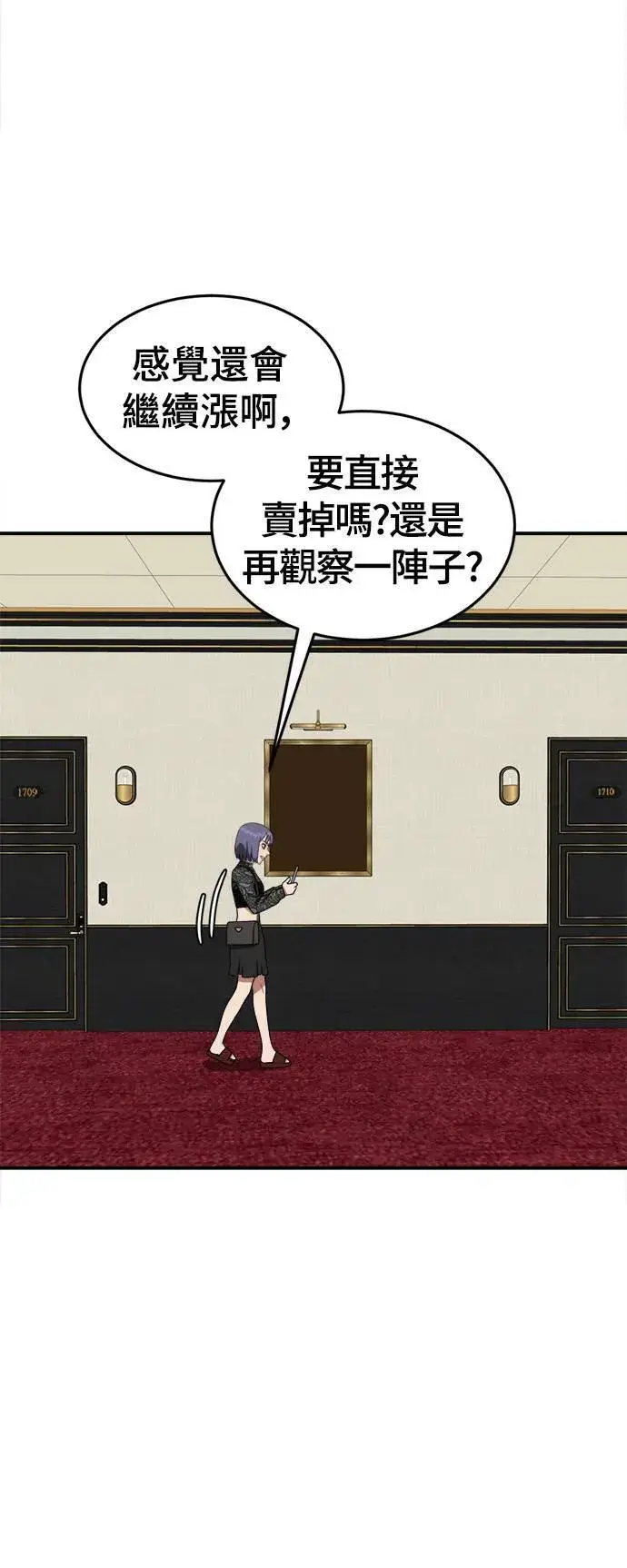 漫画《盗脸人生》秋斗娜 14第59张图