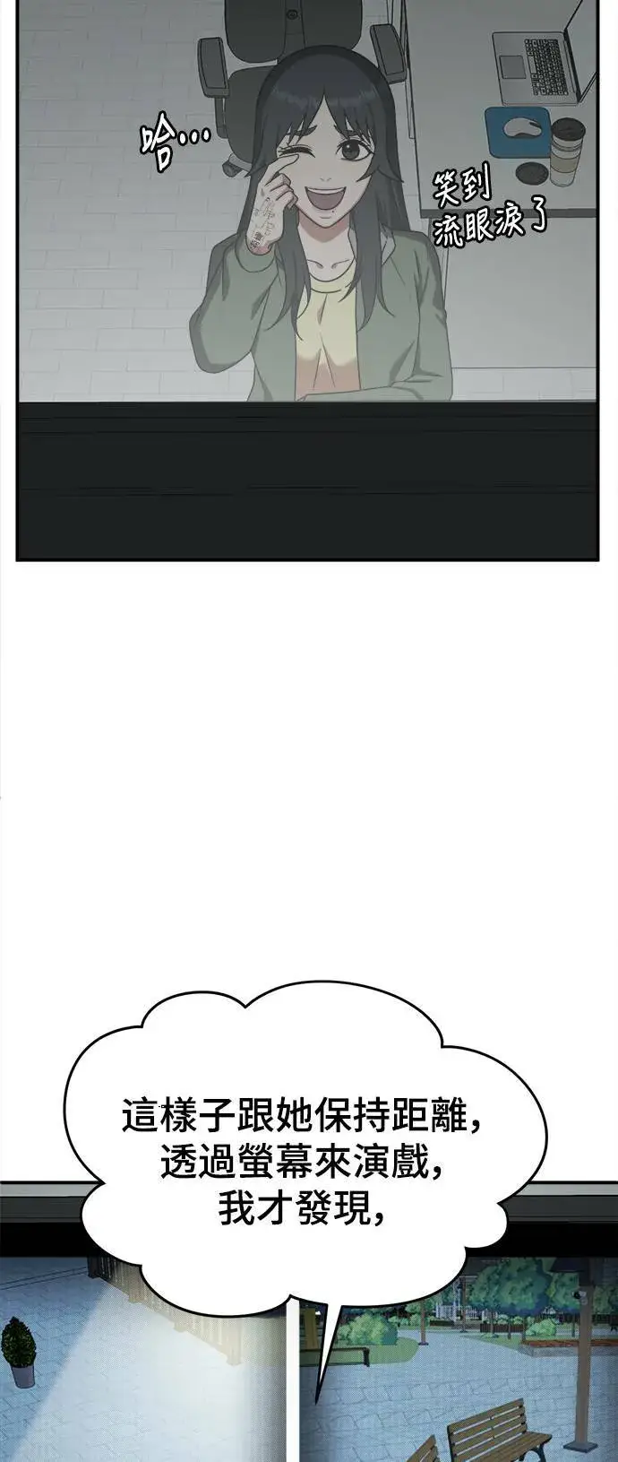 漫画《盗脸人生》秋斗娜 14第6张图