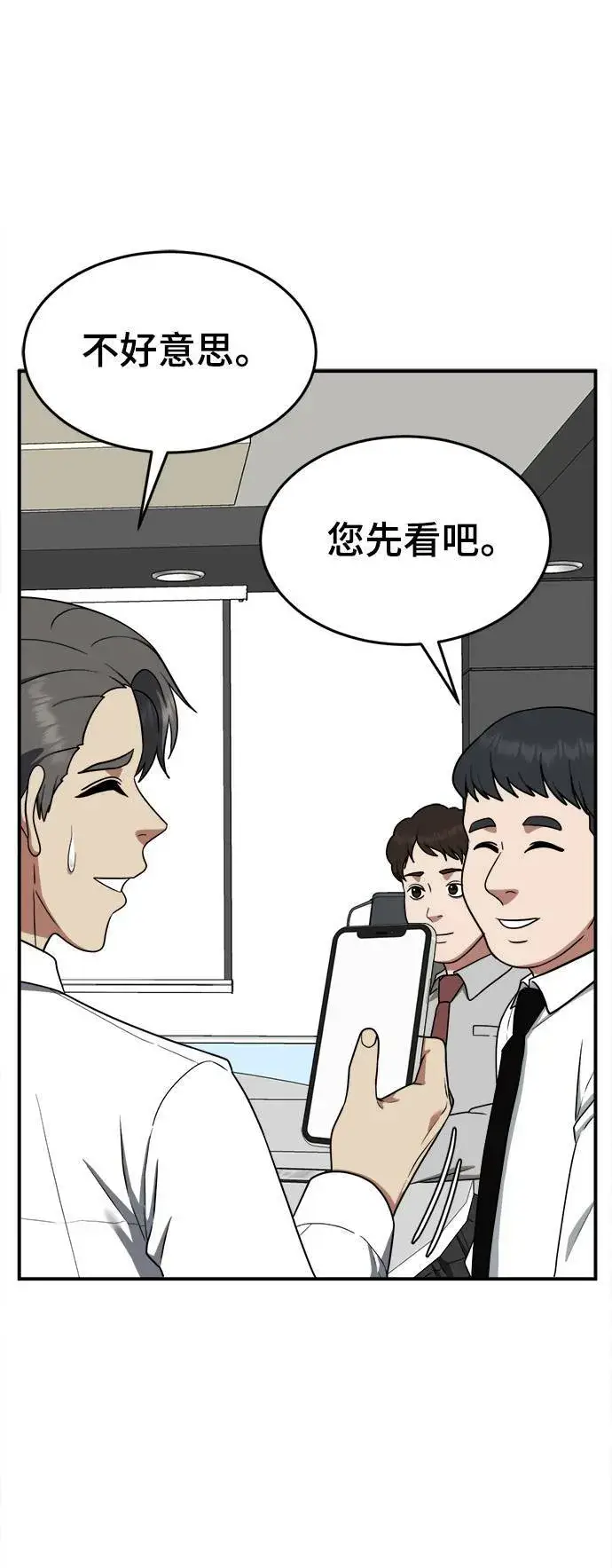 漫画《盗脸人生》秋斗娜 14第65张图