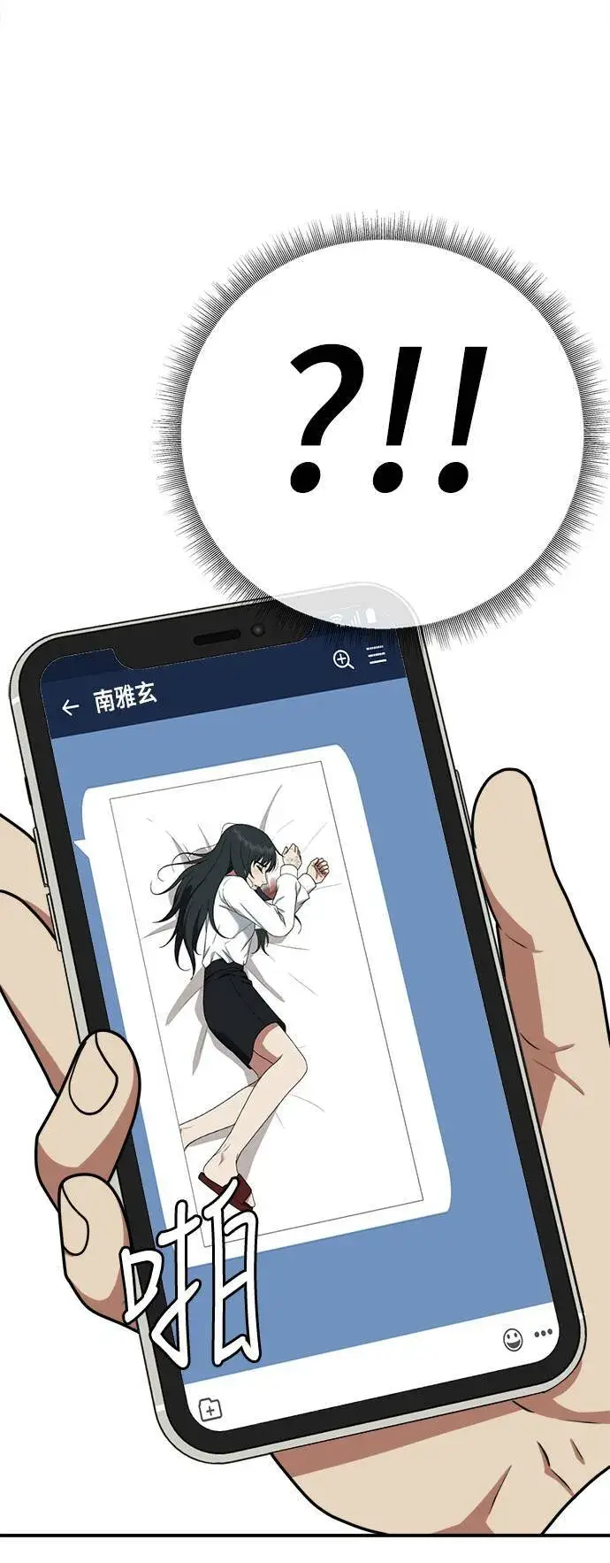 漫画《盗脸人生》秋斗娜 14第66张图