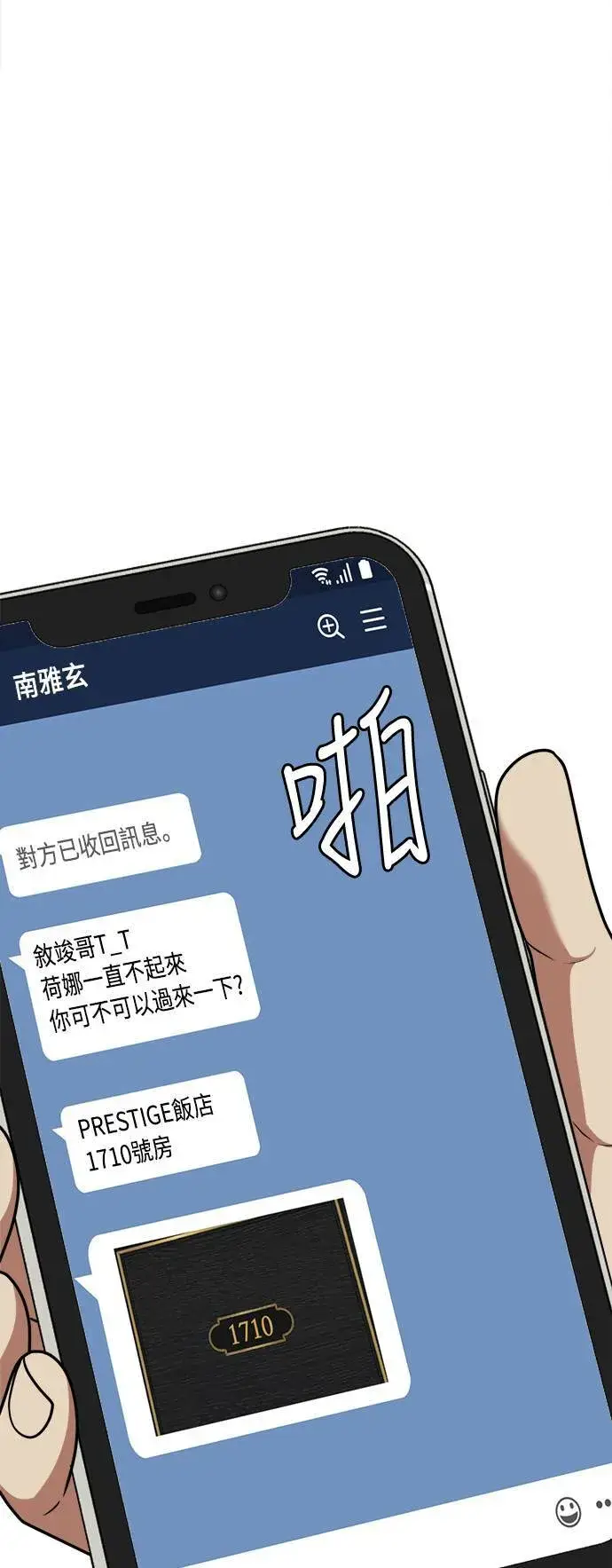 漫画《盗脸人生》秋斗娜 14第68张图