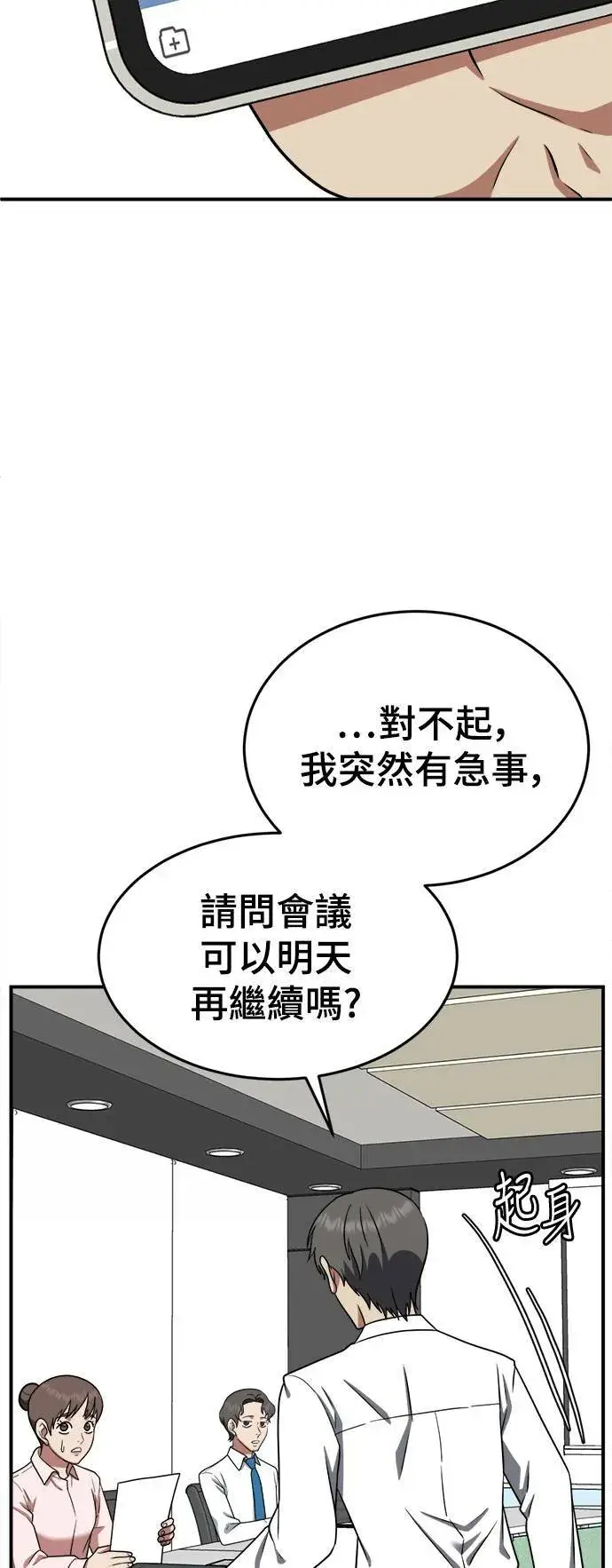 漫画《盗脸人生》秋斗娜 14第69张图