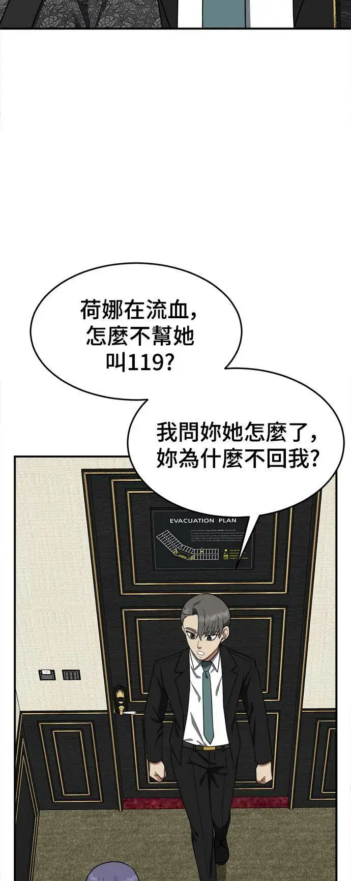 漫画《盗脸人生》秋斗娜 14第74张图