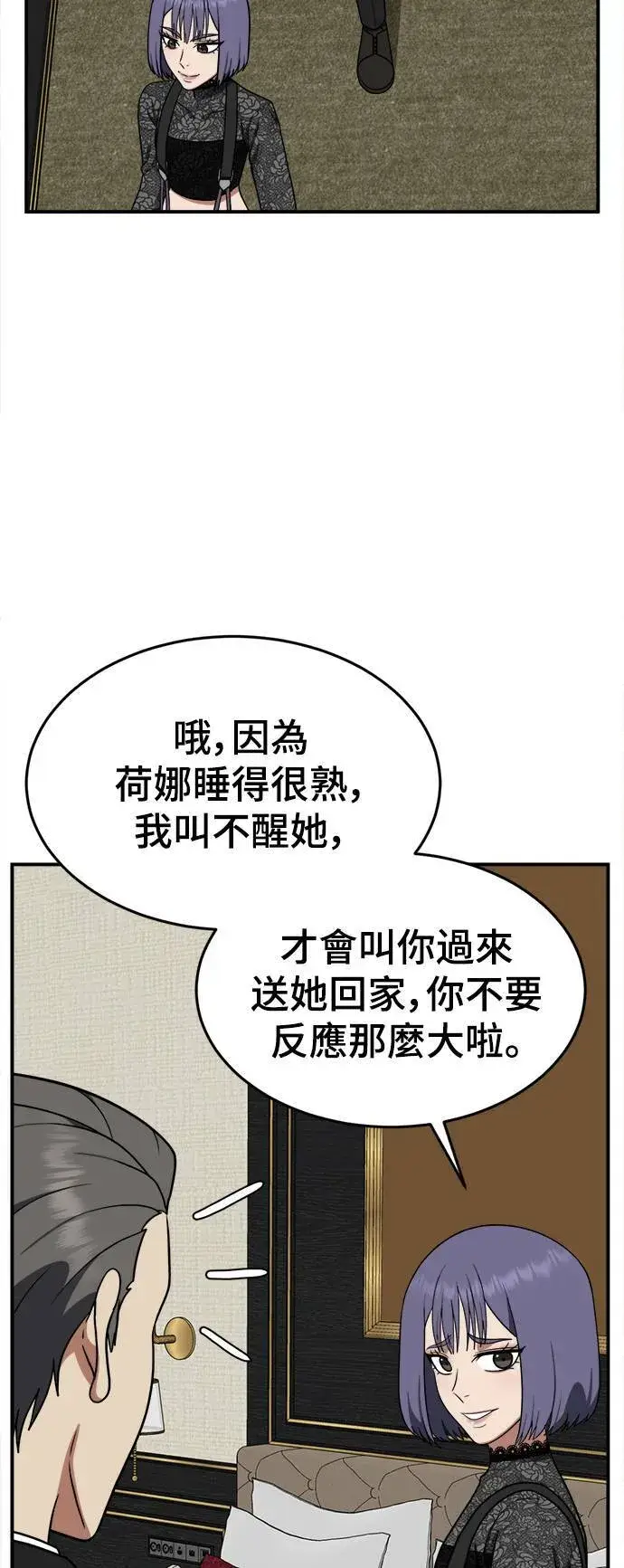 漫画《盗脸人生》秋斗娜 14第75张图