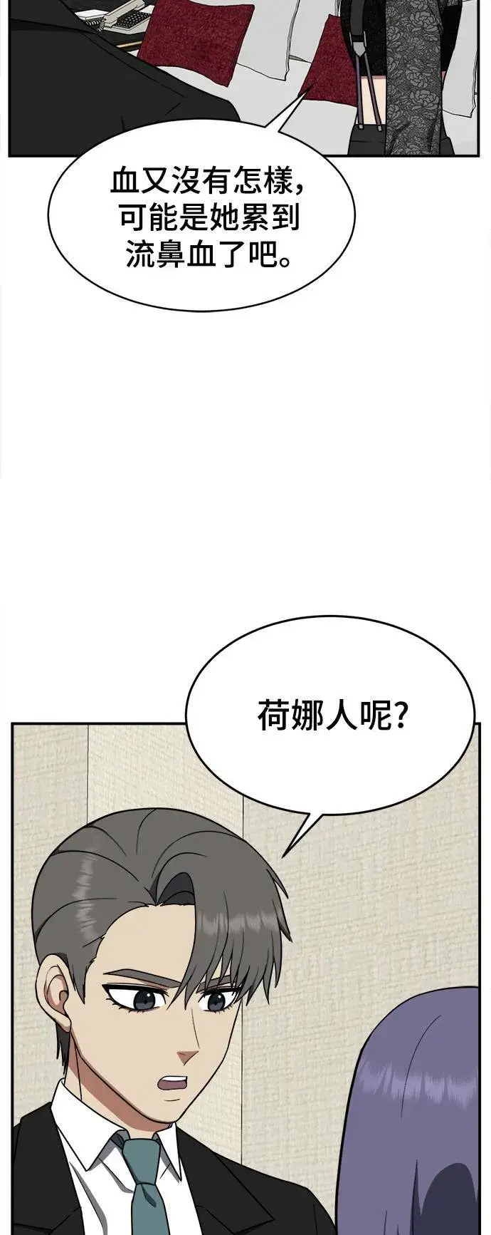 漫画《盗脸人生》秋斗娜 14第76张图