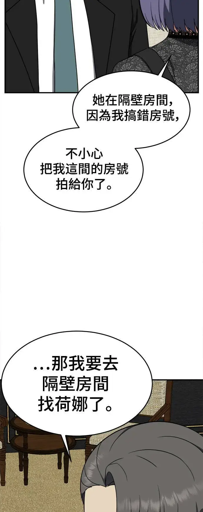 漫画《盗脸人生》秋斗娜 14第77张图