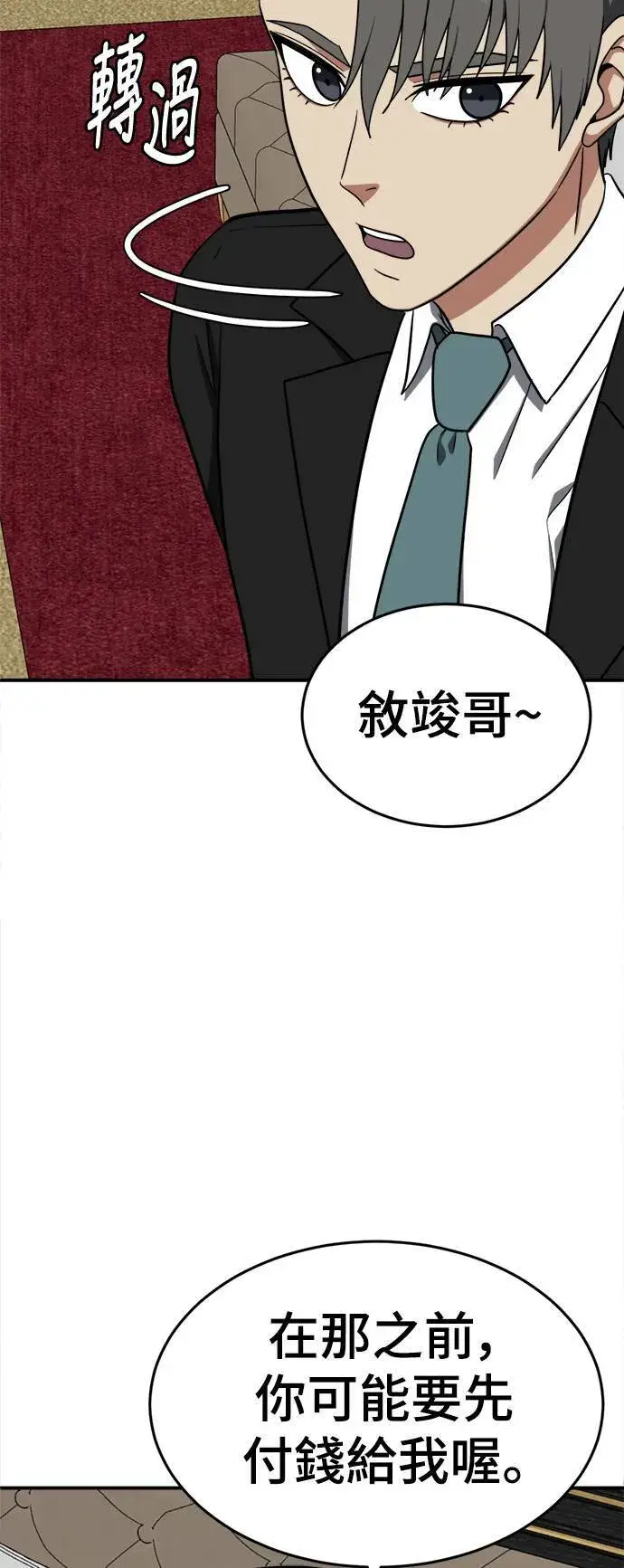 漫画《盗脸人生》秋斗娜 14第78张图
