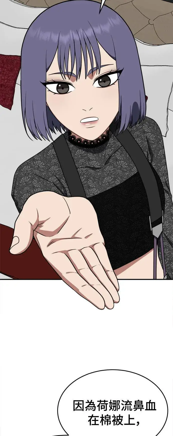 漫画《盗脸人生》秋斗娜 14第79张图