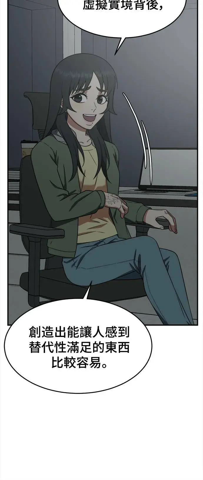 漫画《盗脸人生》秋斗娜 14第8张图