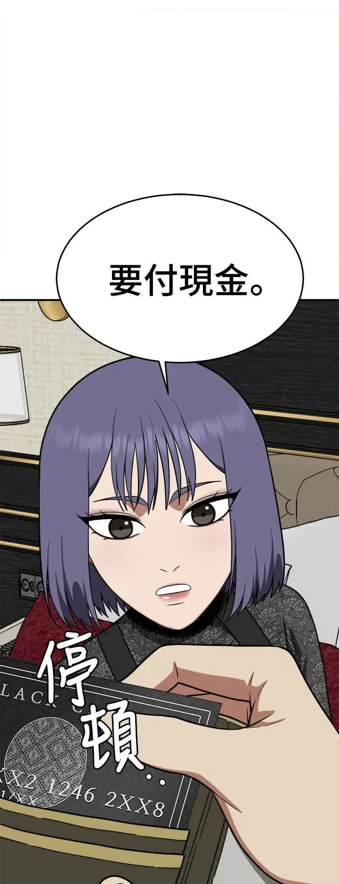 漫画《盗脸人生》秋斗娜 14第81张图