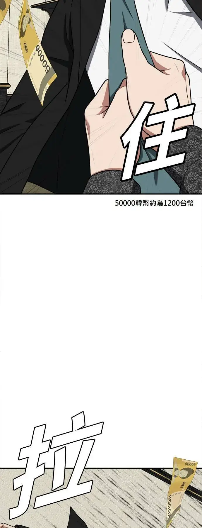 漫画《盗脸人生》秋斗娜 14第86张图