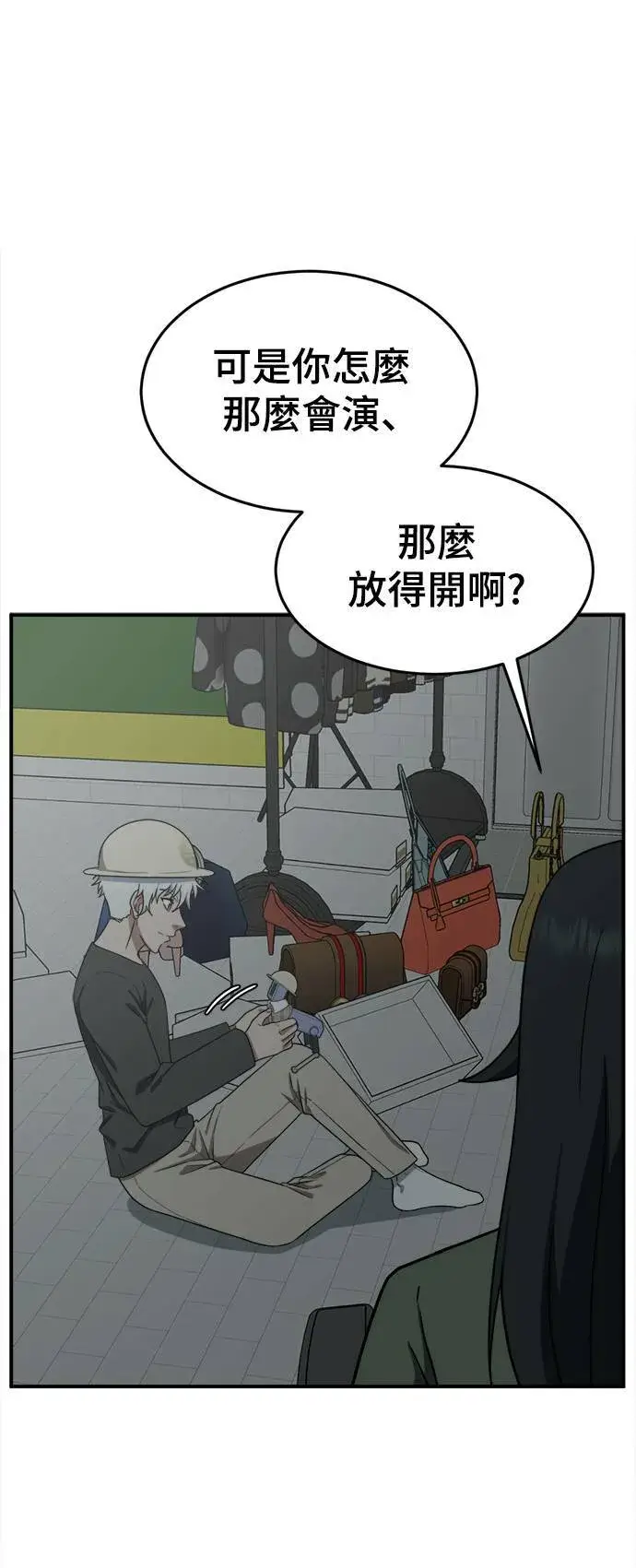 漫画《盗脸人生》秋斗娜 14第9张图