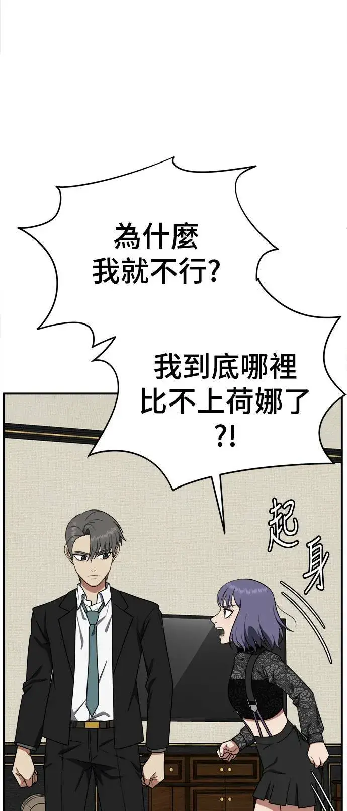漫画《盗脸人生》秋斗娜 14第92张图