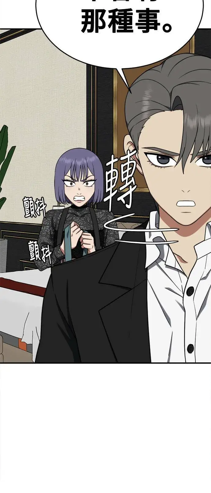 漫画《盗脸人生》秋斗娜 14第96张图